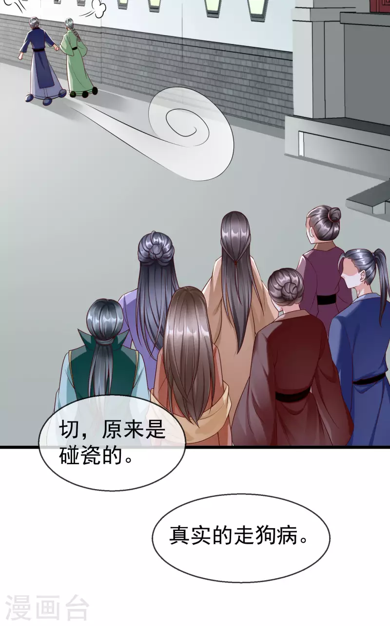 王妃是朵白莲花韩漫全集-第46话 有人想找我们麻烦无删减无遮挡章节图片 