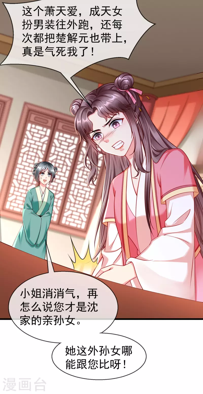 王妃是朵白莲花韩漫全集-第46话 有人想找我们麻烦无删减无遮挡章节图片 