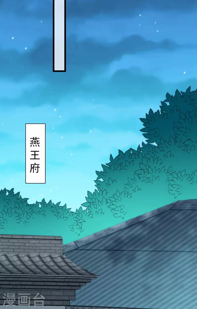 王妃是朵白莲花韩漫全集-第46话 有人想找我们麻烦无删减无遮挡章节图片 