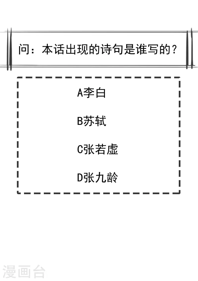 王妃是朵白莲花韩漫全集-第46话 有人想找我们麻烦无删减无遮挡章节图片 
