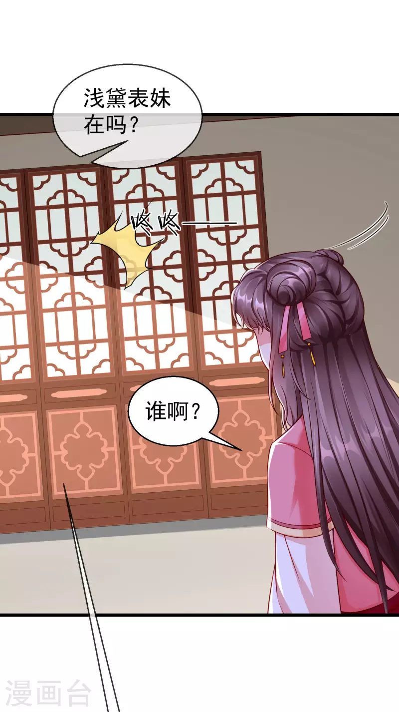 王妃是朵白莲花韩漫全集-第46话 有人想找我们麻烦无删减无遮挡章节图片 