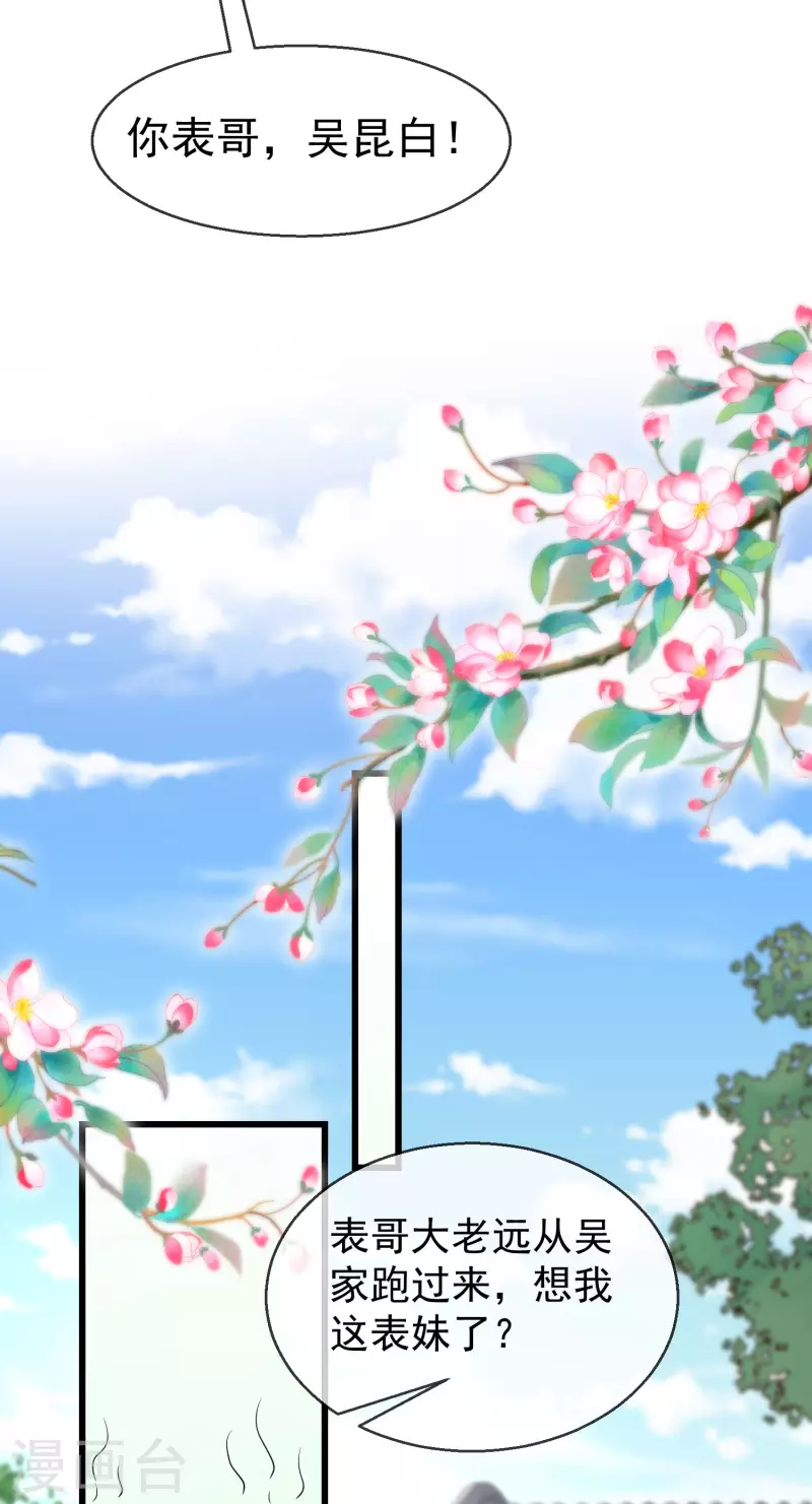 王妃是朵白莲花韩漫全集-第46话 有人想找我们麻烦无删减无遮挡章节图片 
