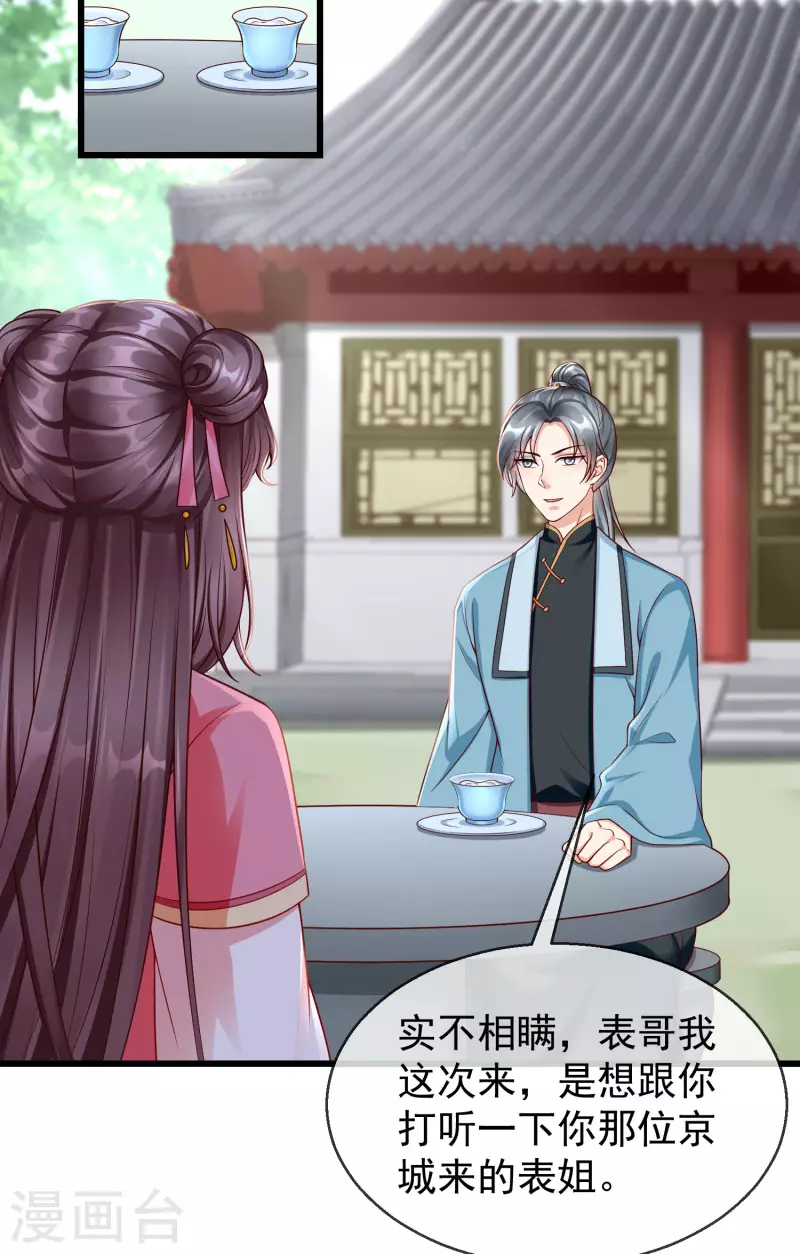 王妃是朵白莲花韩漫全集-第46话 有人想找我们麻烦无删减无遮挡章节图片 