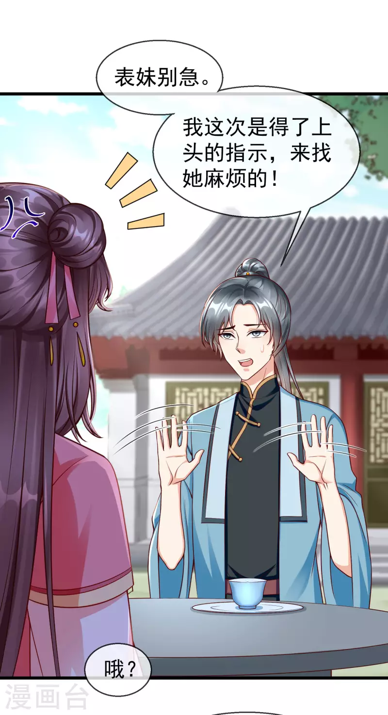 王妃是朵白莲花韩漫全集-第46话 有人想找我们麻烦无删减无遮挡章节图片 
