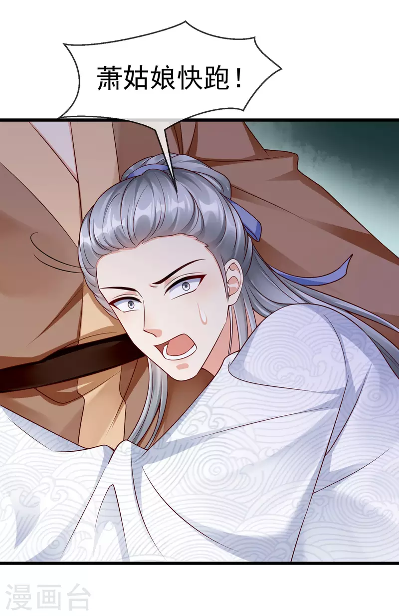 王妃是朵白莲花韩漫全集-第47话 一脚下去，斩草除根无删减无遮挡章节图片 