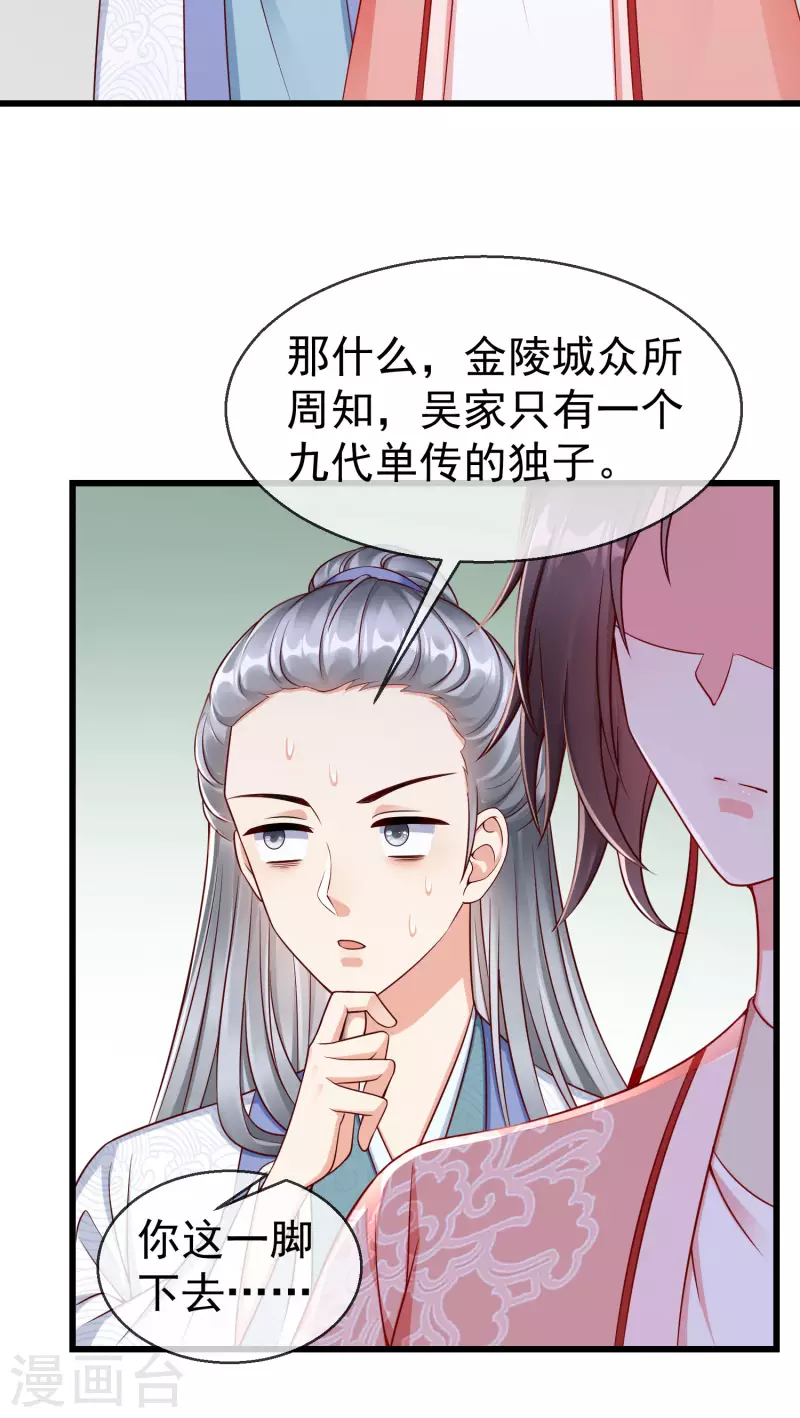 王妃是朵白莲花韩漫全集-第47话 一脚下去，斩草除根无删减无遮挡章节图片 