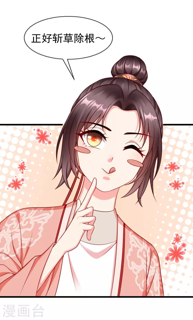 王妃是朵白莲花韩漫全集-第47话 一脚下去，斩草除根无删减无遮挡章节图片 