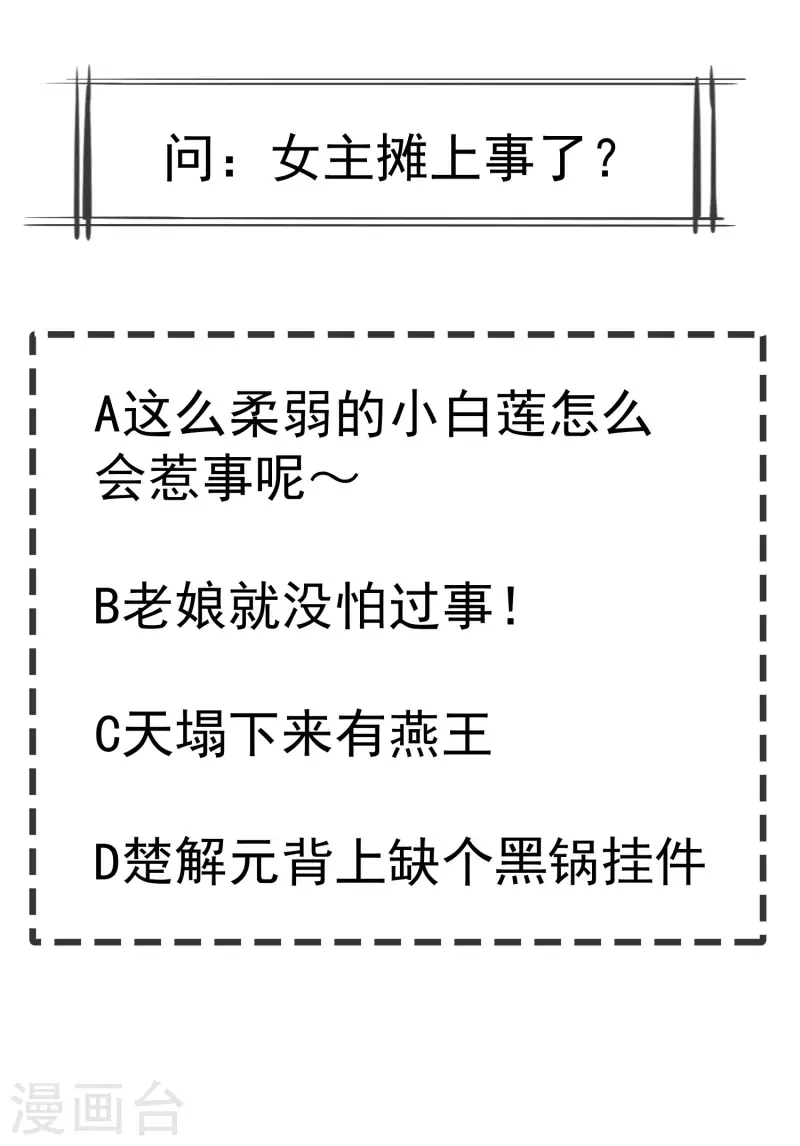 王妃是朵白莲花韩漫全集-第47话 一脚下去，斩草除根无删减无遮挡章节图片 