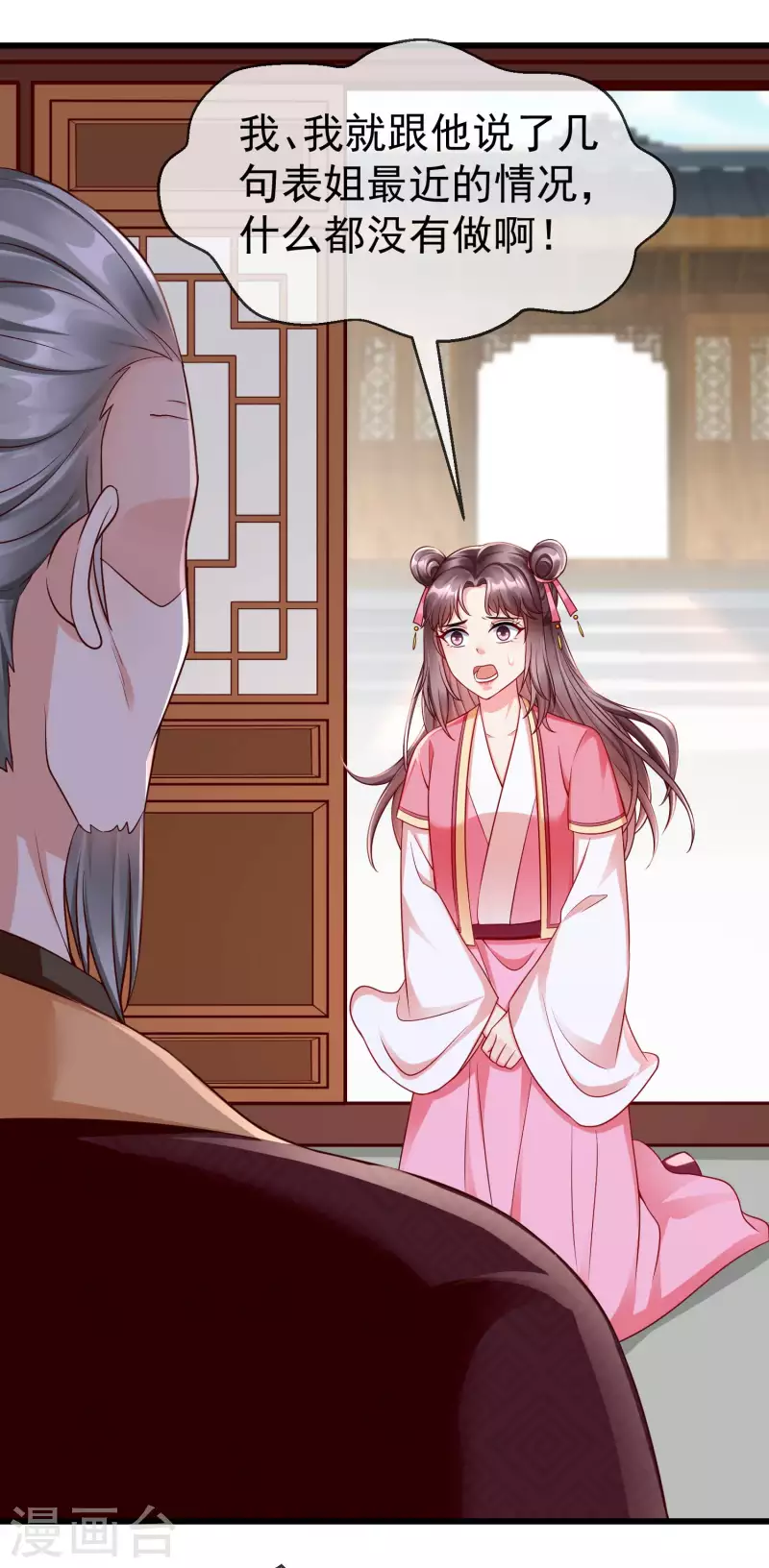 王妃是朵白莲花韩漫全集-第48话 必定是出了内鬼无删减无遮挡章节图片 
