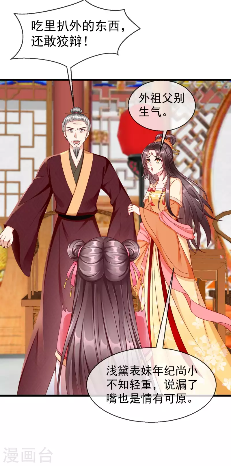 王妃是朵白莲花韩漫全集-第48话 必定是出了内鬼无删减无遮挡章节图片 