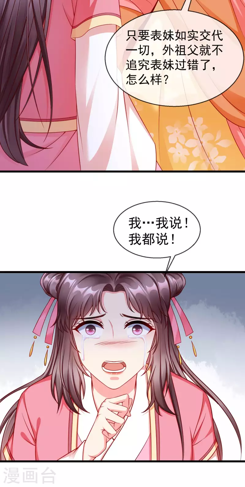 王妃是朵白莲花韩漫全集-第48话 必定是出了内鬼无删减无遮挡章节图片 