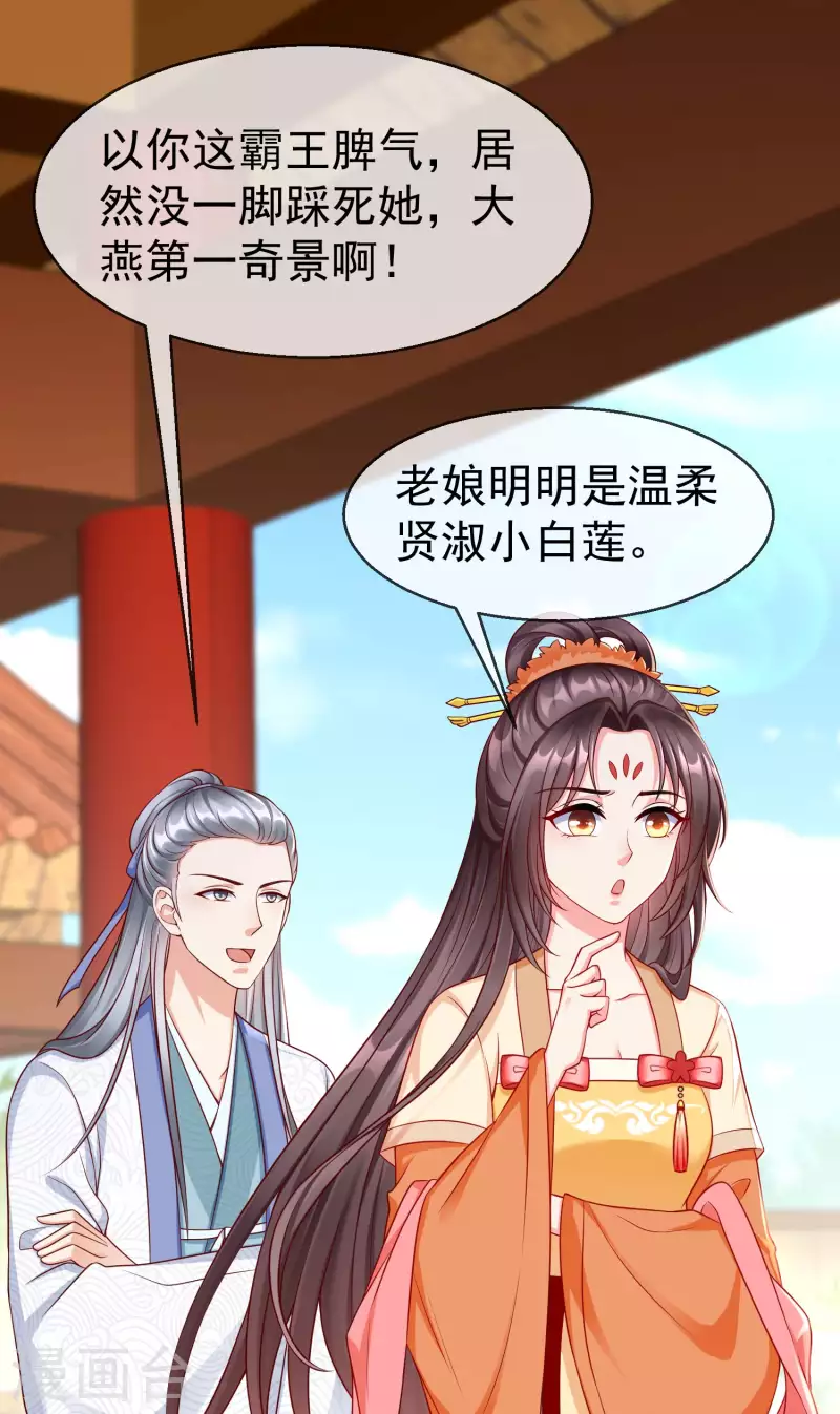 王妃是朵白莲花韩漫全集-第48话 必定是出了内鬼无删减无遮挡章节图片 