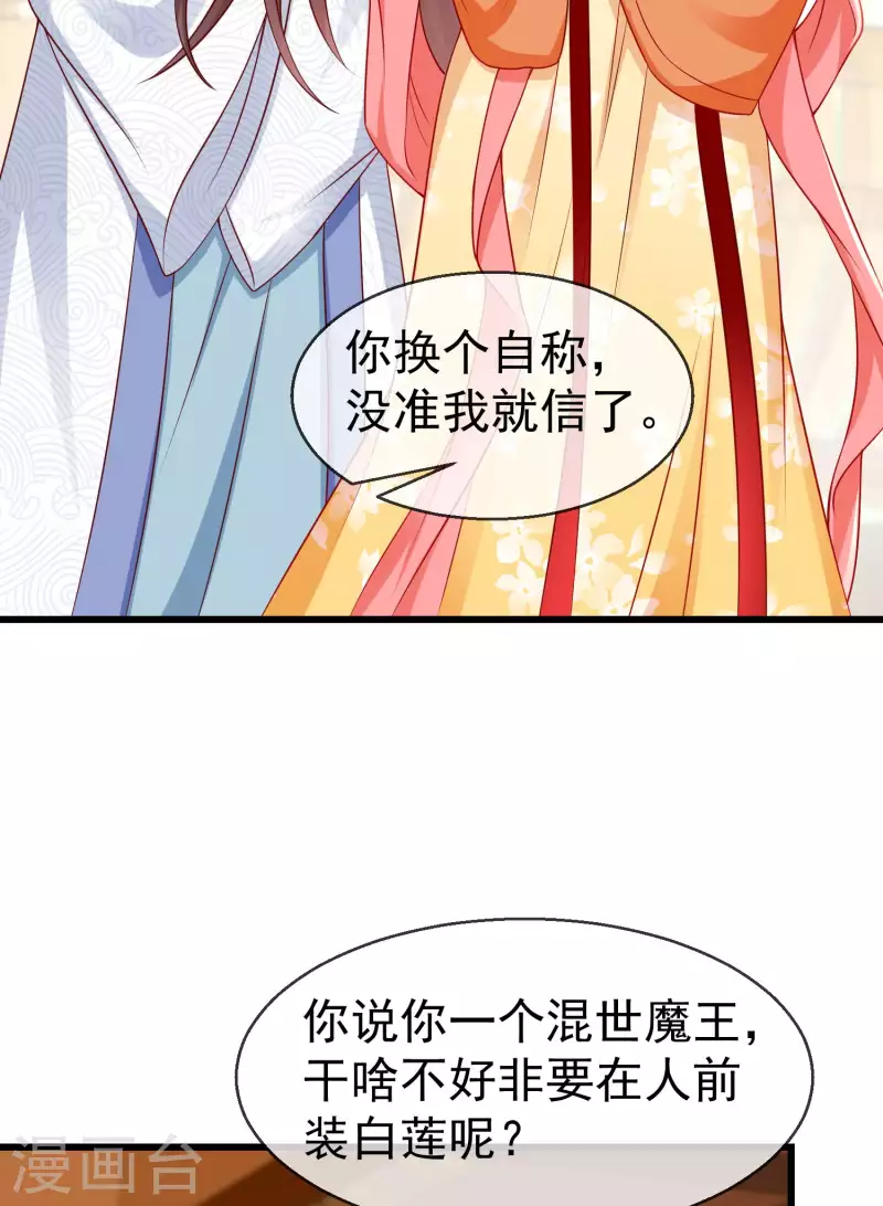 王妃是朵白莲花韩漫全集-第48话 必定是出了内鬼无删减无遮挡章节图片 