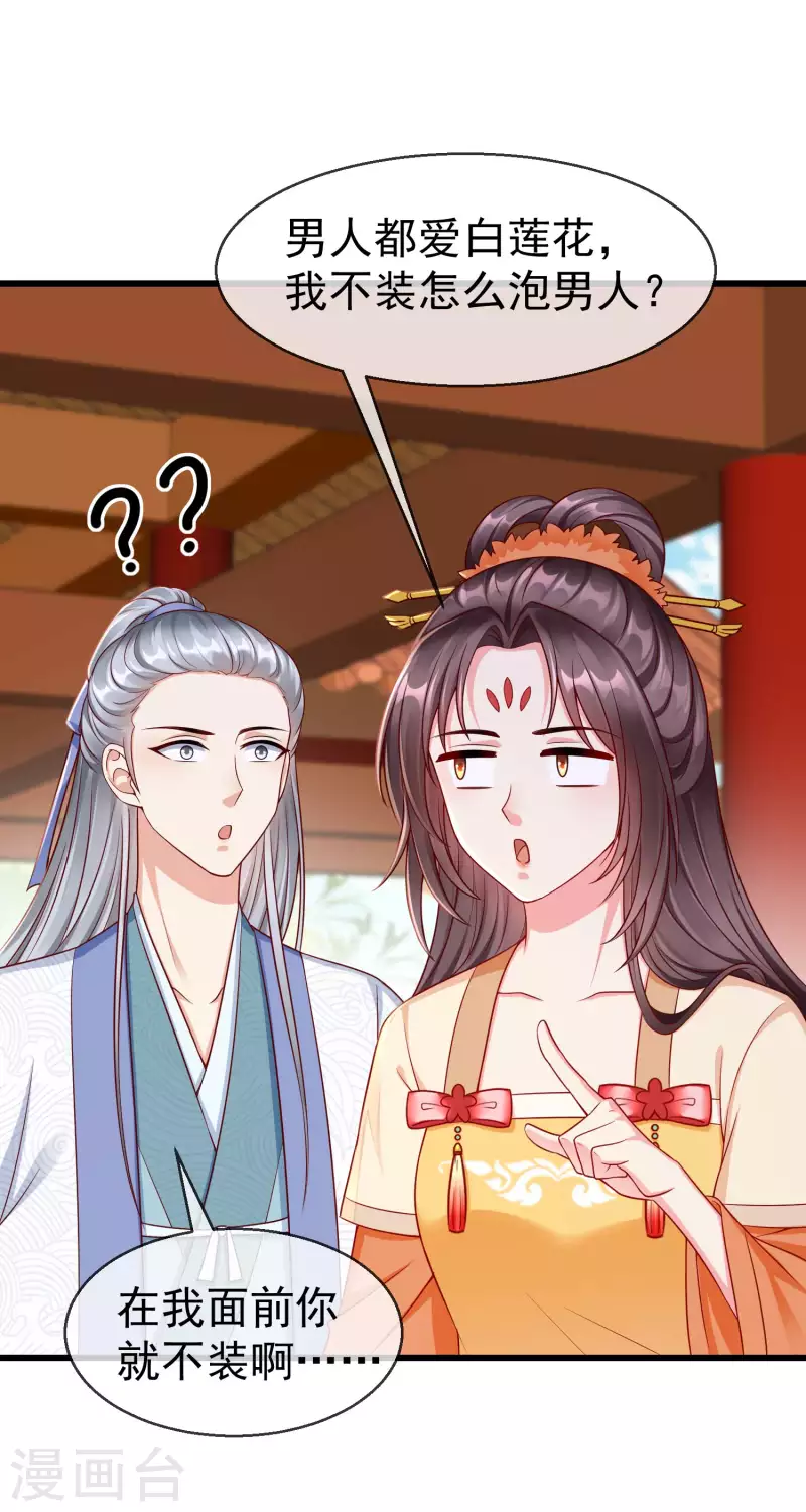 王妃是朵白莲花韩漫全集-第48话 必定是出了内鬼无删减无遮挡章节图片 