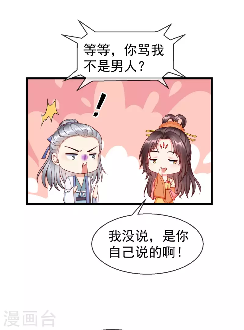 王妃是朵白莲花韩漫全集-第48话 必定是出了内鬼无删减无遮挡章节图片 