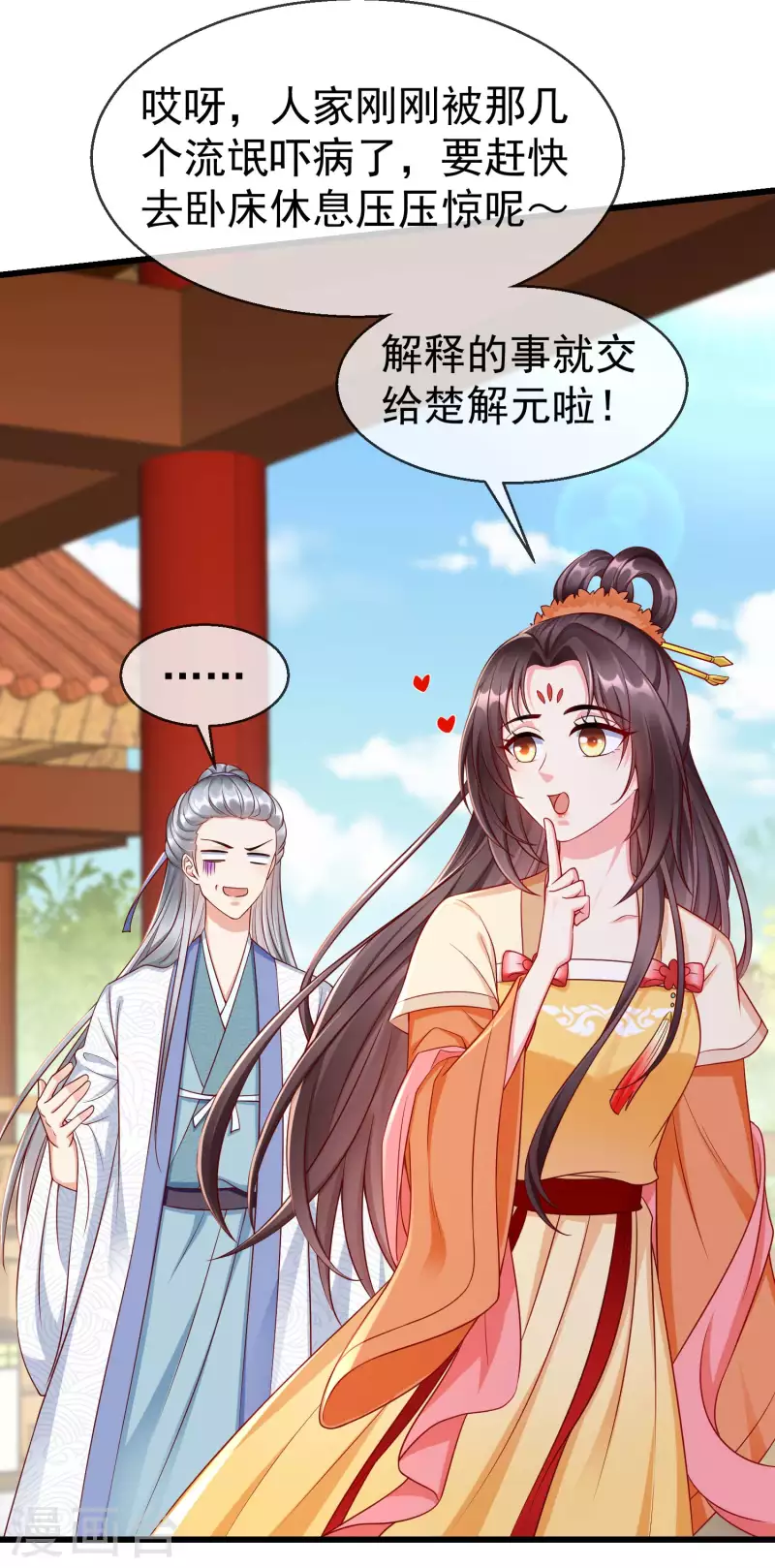 王妃是朵白莲花韩漫全集-第48话 必定是出了内鬼无删减无遮挡章节图片 