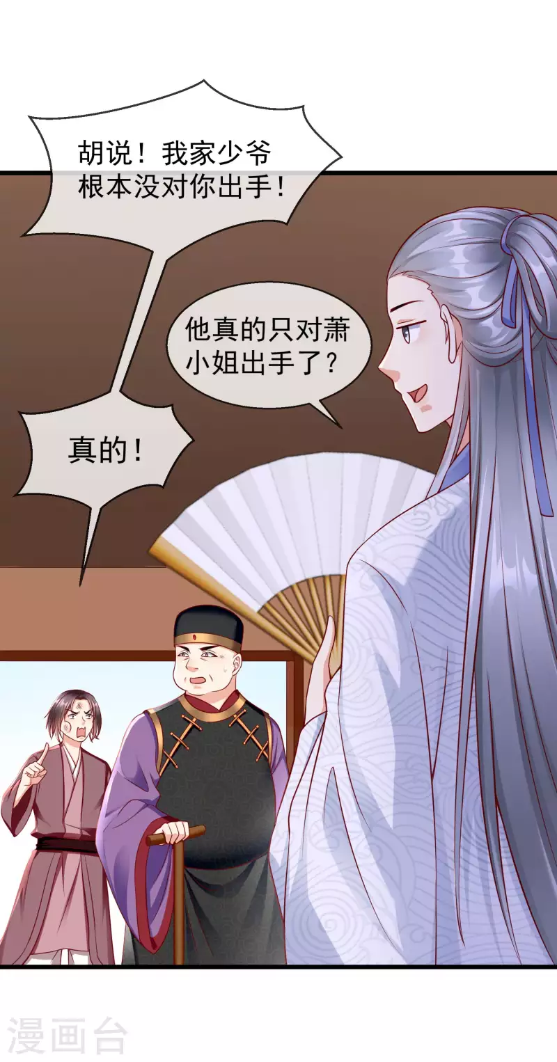 王妃是朵白莲花韩漫全集-第48话 必定是出了内鬼无删减无遮挡章节图片 