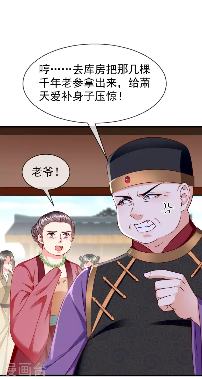 王妃是朵白莲花韩漫全集-第48话 必定是出了内鬼无删减无遮挡章节图片 