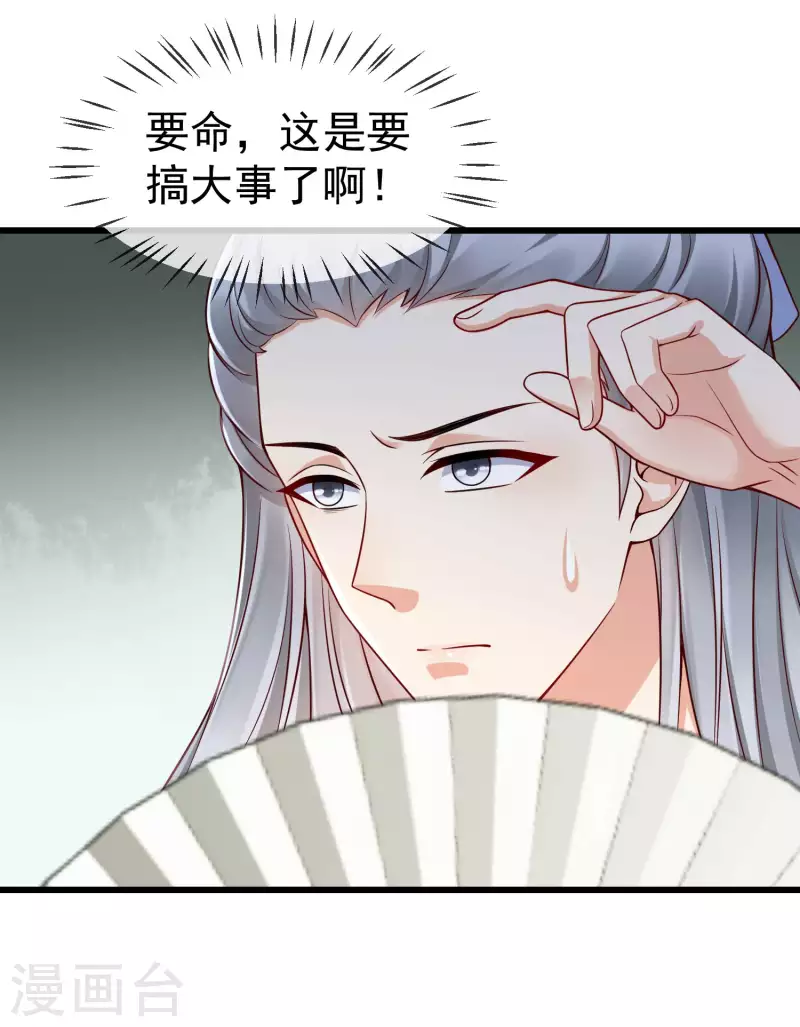 王妃是朵白莲花韩漫全集-第48话 必定是出了内鬼无删减无遮挡章节图片 