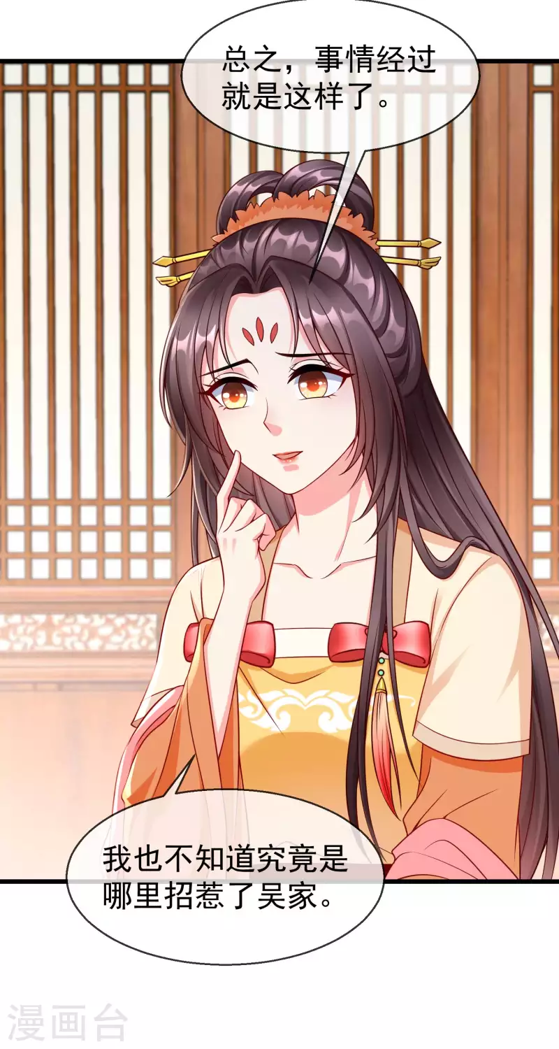 王妃是朵白莲花韩漫全集-第48话 必定是出了内鬼无删减无遮挡章节图片 