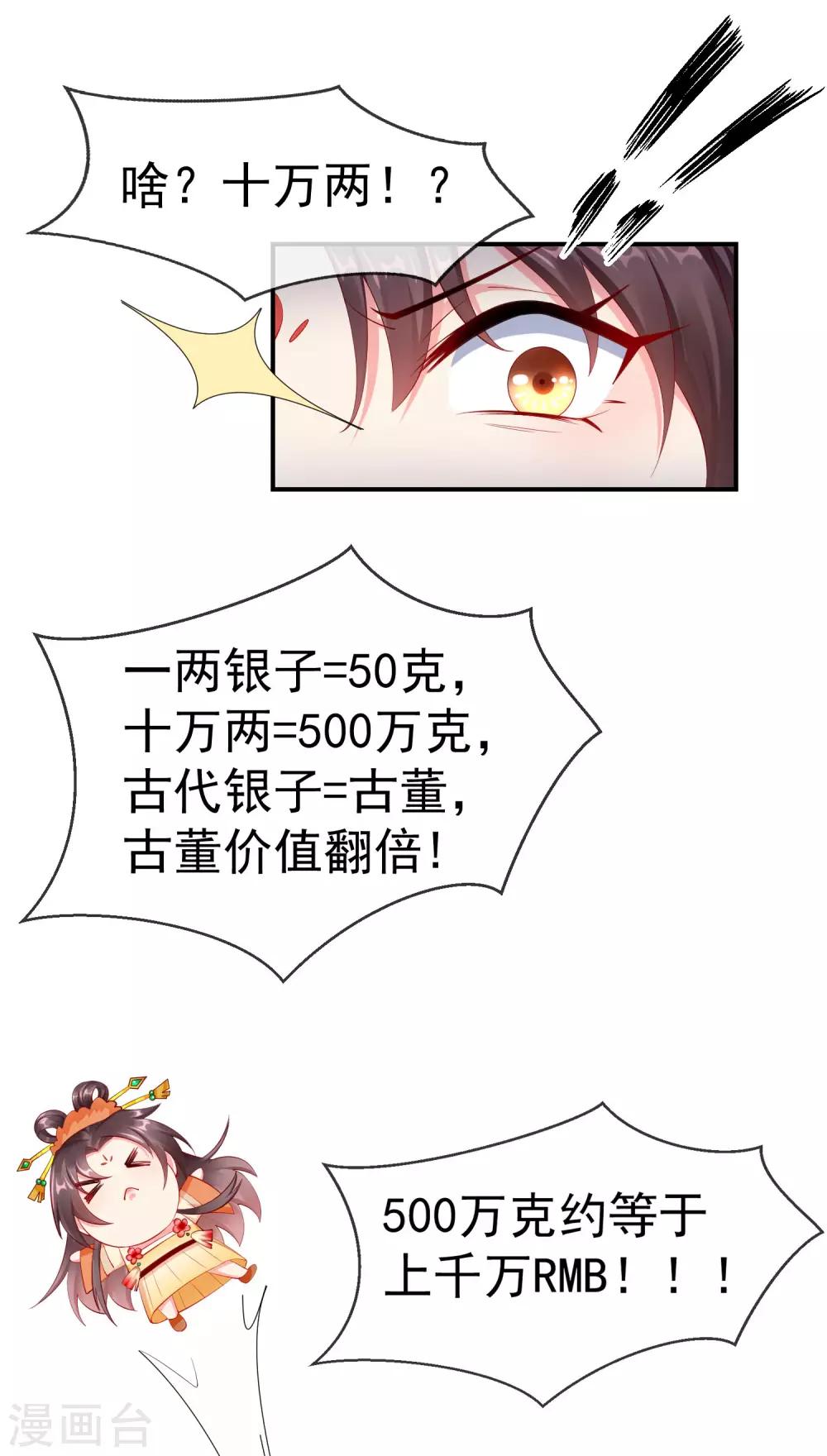 王妃是朵白莲花韩漫全集-第5话 摸过十万两的手无删减无遮挡章节图片 
