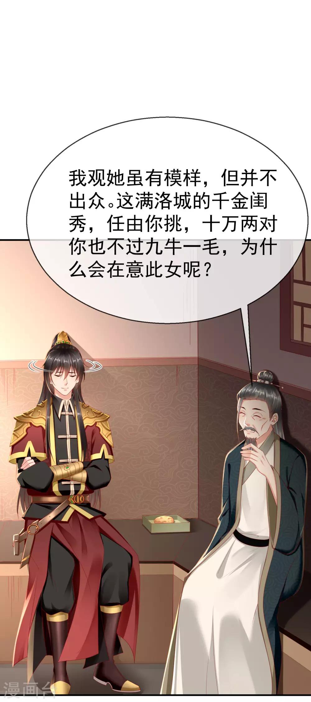 王妃是朵白莲花韩漫全集-第5话 摸过十万两的手无删减无遮挡章节图片 