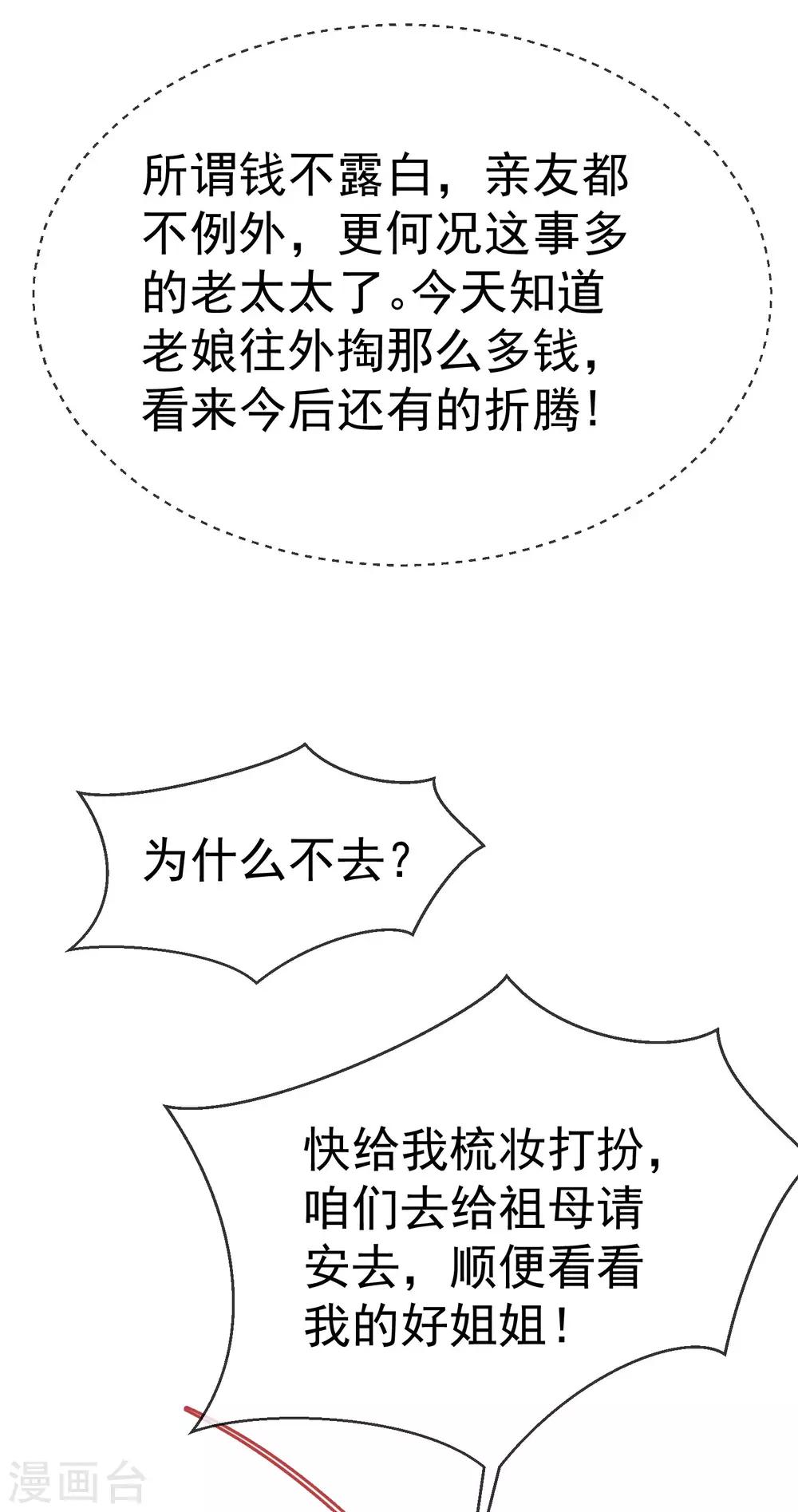 王妃是朵白莲花韩漫全集-第5话 摸过十万两的手无删减无遮挡章节图片 