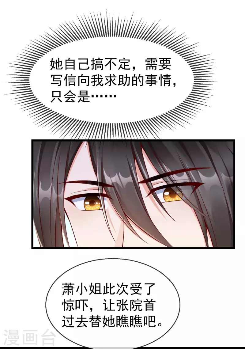 王妃是朵白莲花韩漫全集-第49话 心病还须心药医无删减无遮挡章节图片 