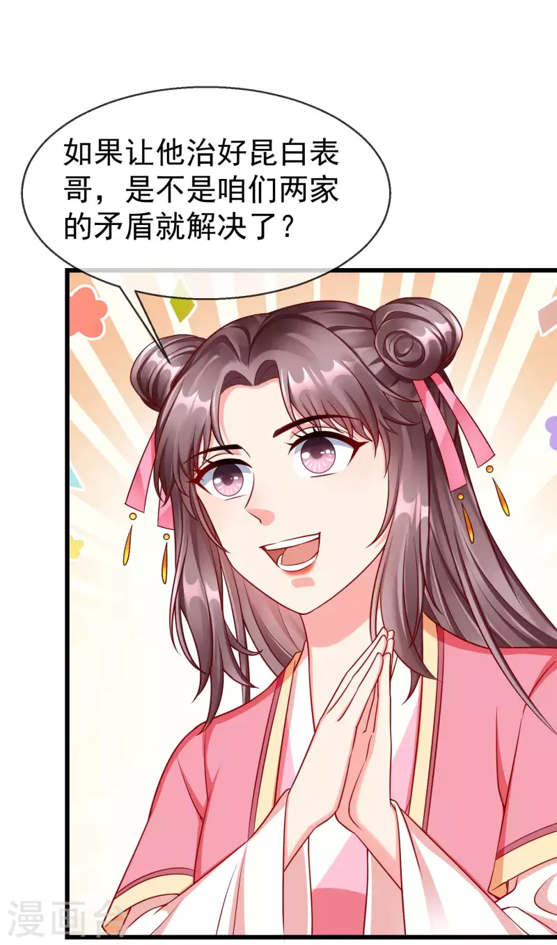 王妃是朵白莲花韩漫全集-第49话 心病还须心药医无删减无遮挡章节图片 