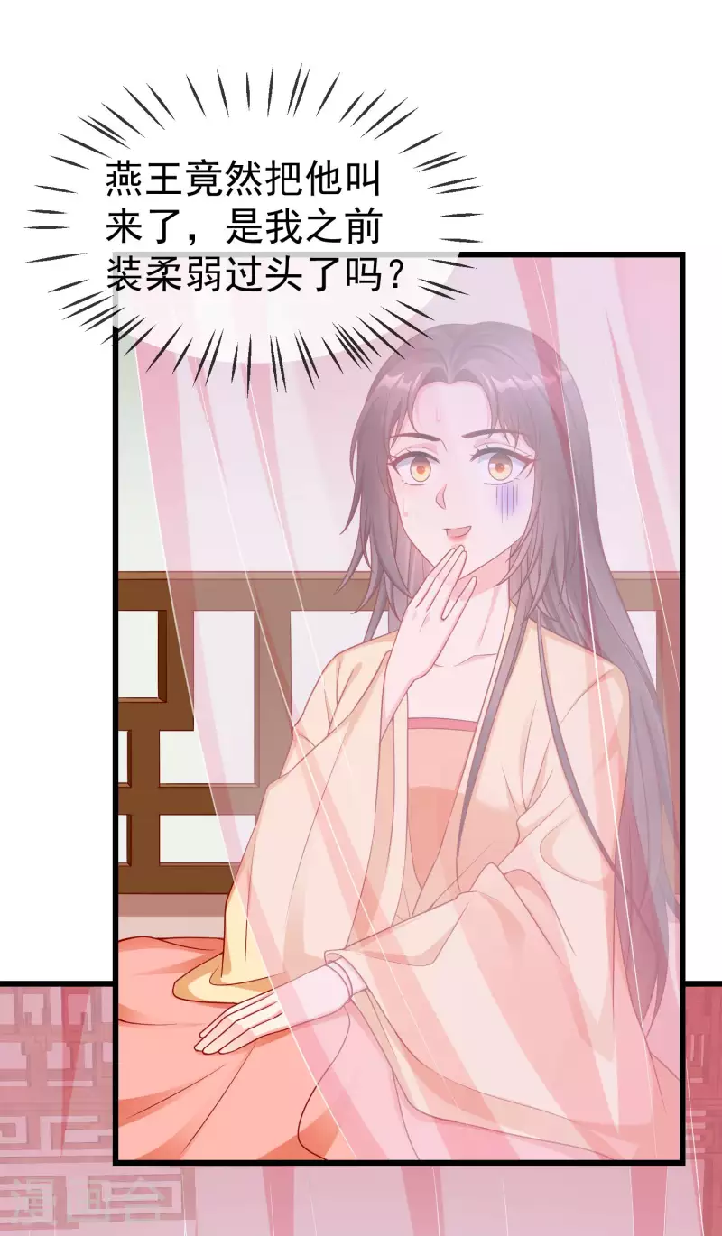 王妃是朵白莲花韩漫全集-第49话 心病还须心药医无删减无遮挡章节图片 