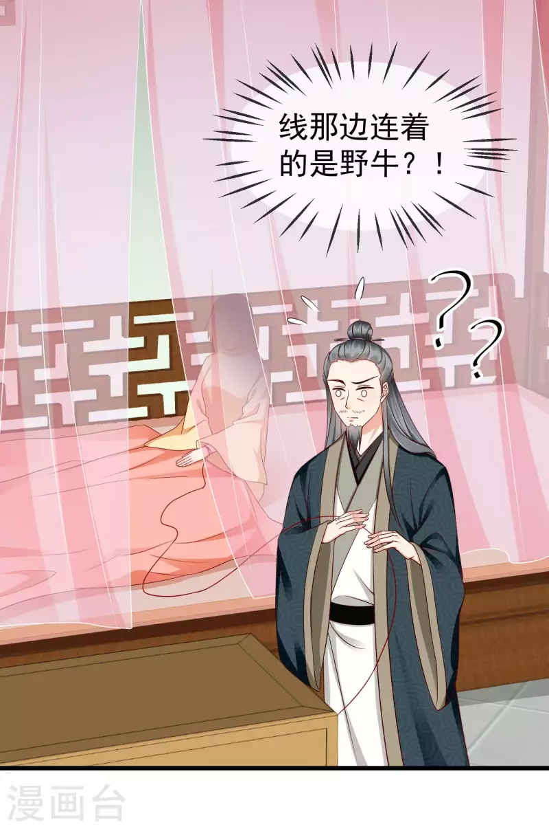 王妃是朵白莲花韩漫全集-第49话 心病还须心药医无删减无遮挡章节图片 