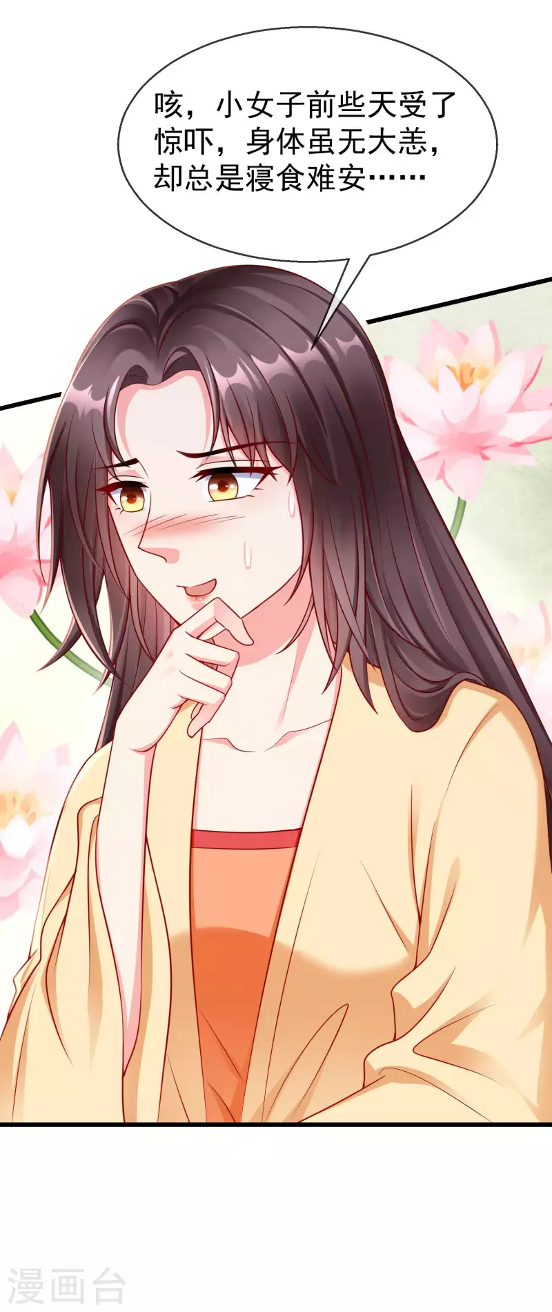 王妃是朵白莲花韩漫全集-第49话 心病还须心药医无删减无遮挡章节图片 