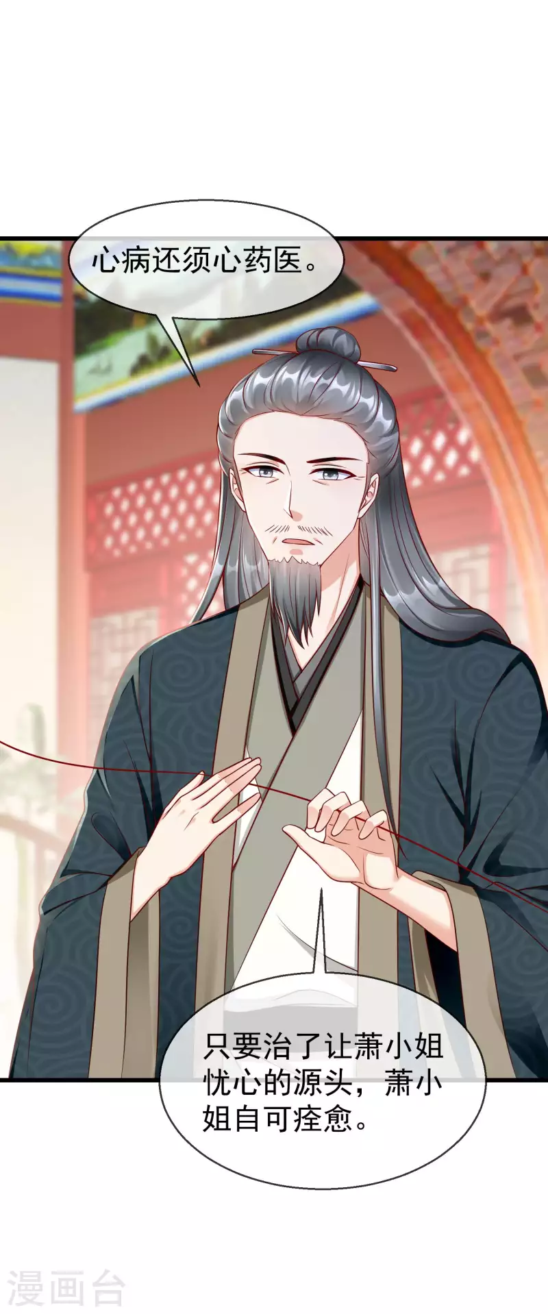 王妃是朵白莲花韩漫全集-第49话 心病还须心药医无删减无遮挡章节图片 