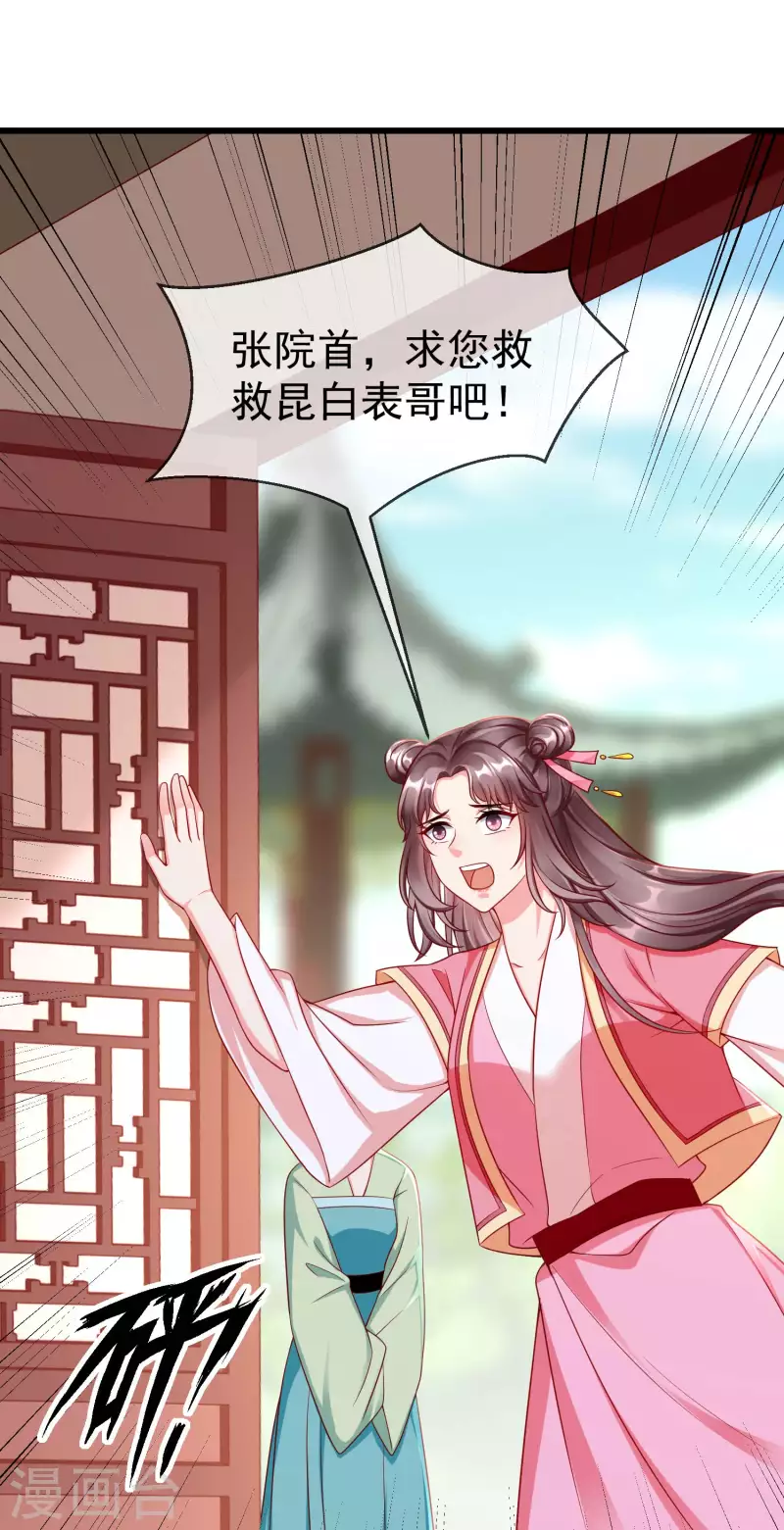 王妃是朵白莲花韩漫全集-第49话 心病还须心药医无删减无遮挡章节图片 