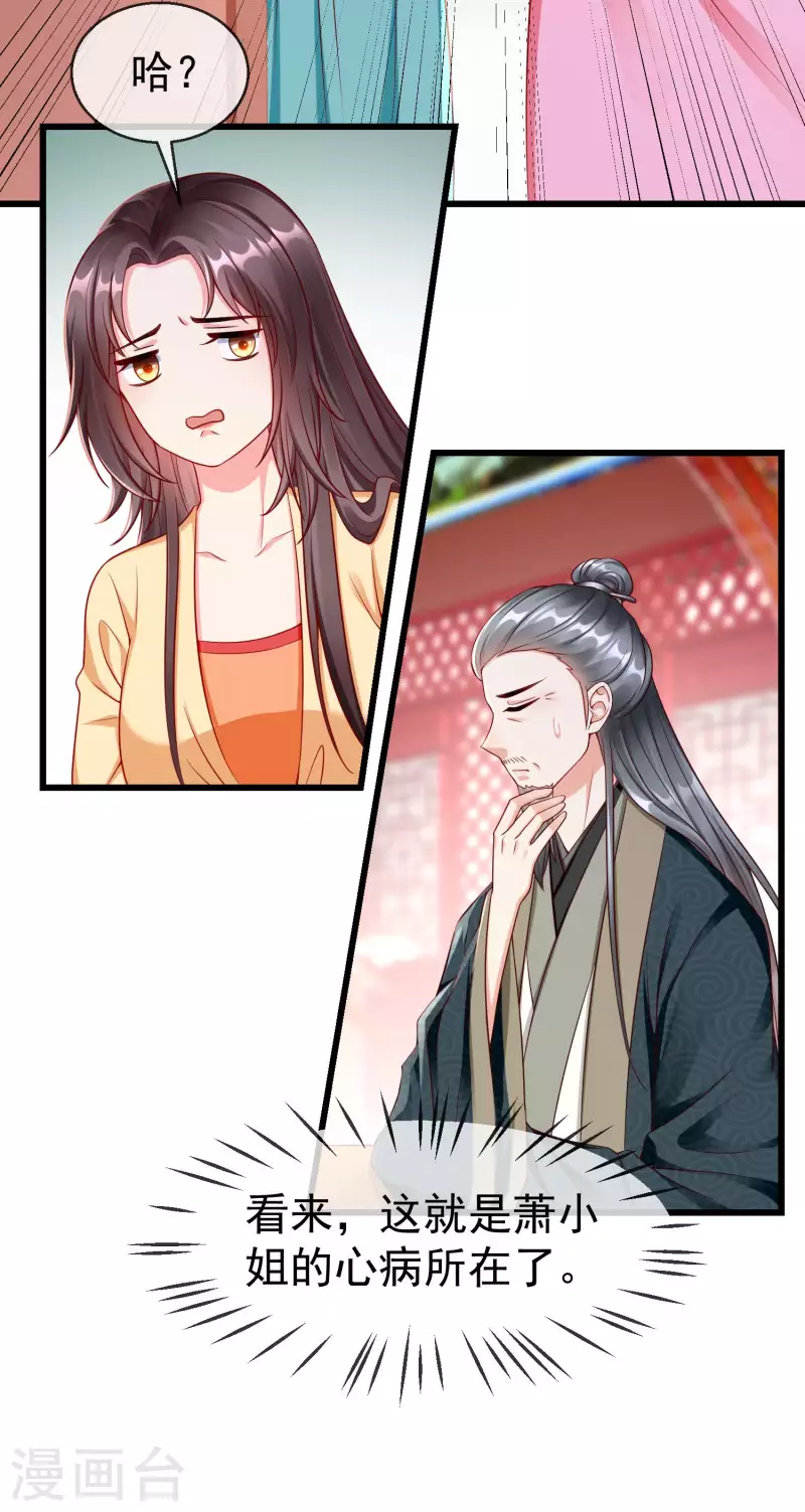 王妃是朵白莲花韩漫全集-第49话 心病还须心药医无删减无遮挡章节图片 