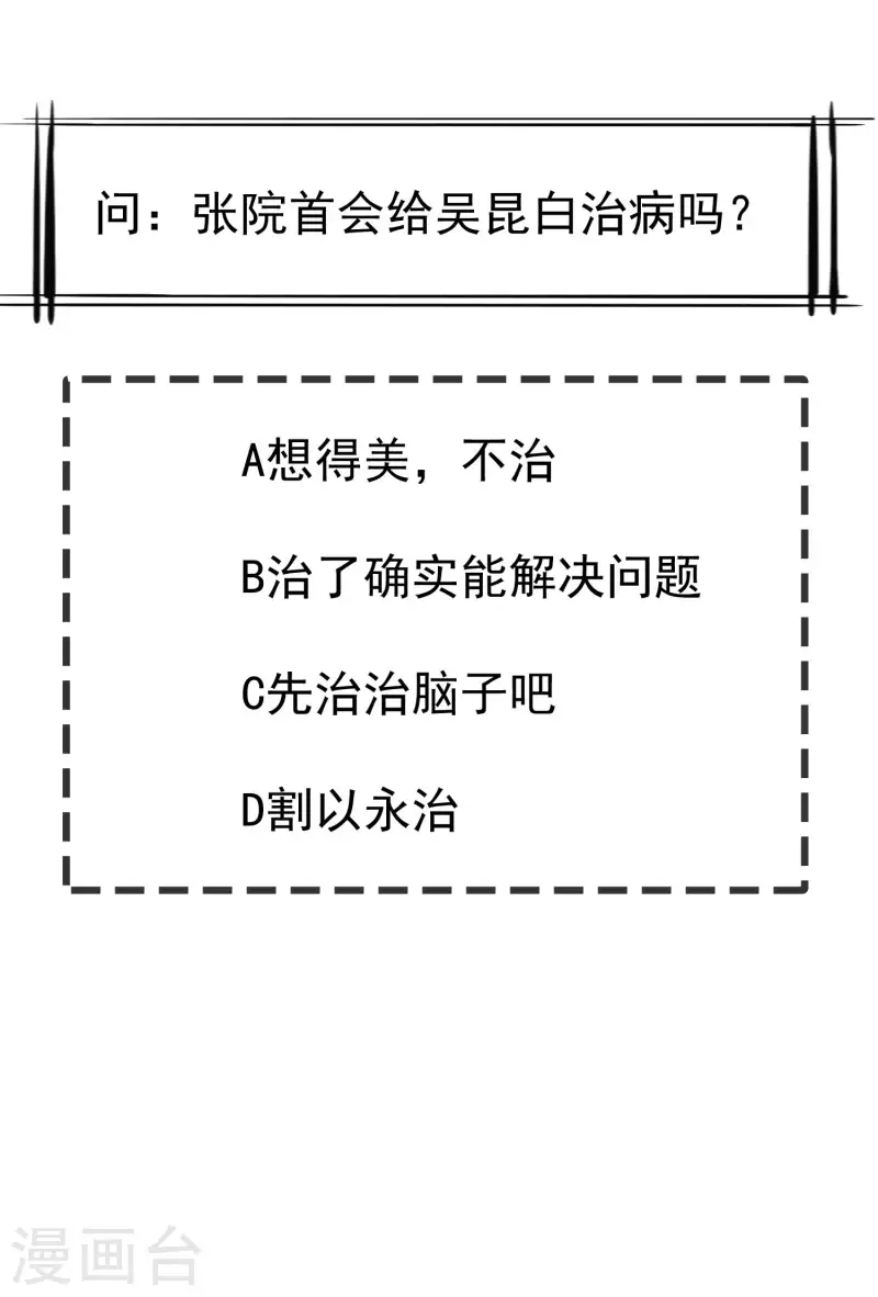 王妃是朵白莲花韩漫全集-第49话 心病还须心药医无删减无遮挡章节图片 