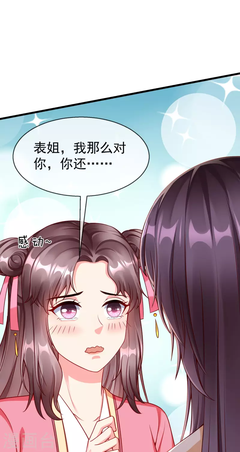 王妃是朵白莲花韩漫全集-第50话 知错能改，善莫大焉无删减无遮挡章节图片 