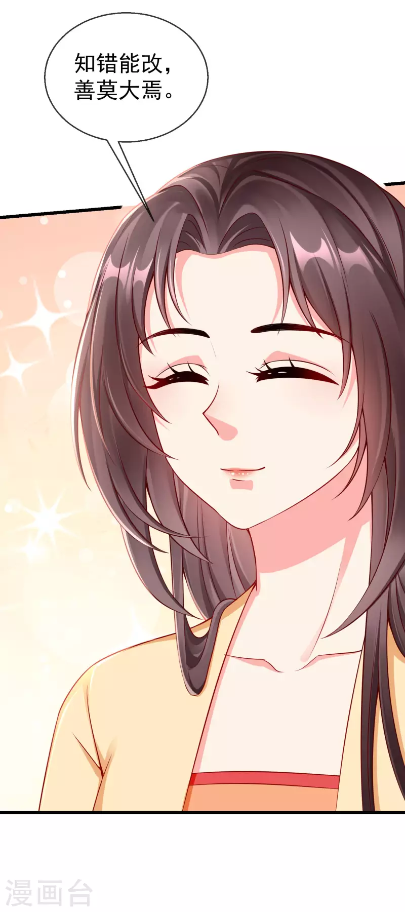 王妃是朵白莲花韩漫全集-第50话 知错能改，善莫大焉无删减无遮挡章节图片 
