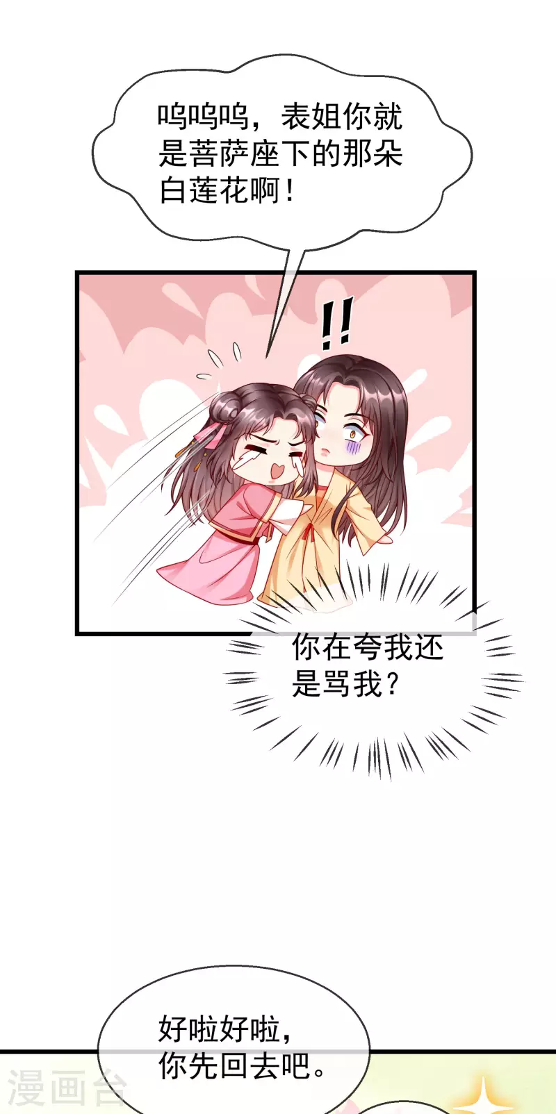 王妃是朵白莲花韩漫全集-第50话 知错能改，善莫大焉无删减无遮挡章节图片 