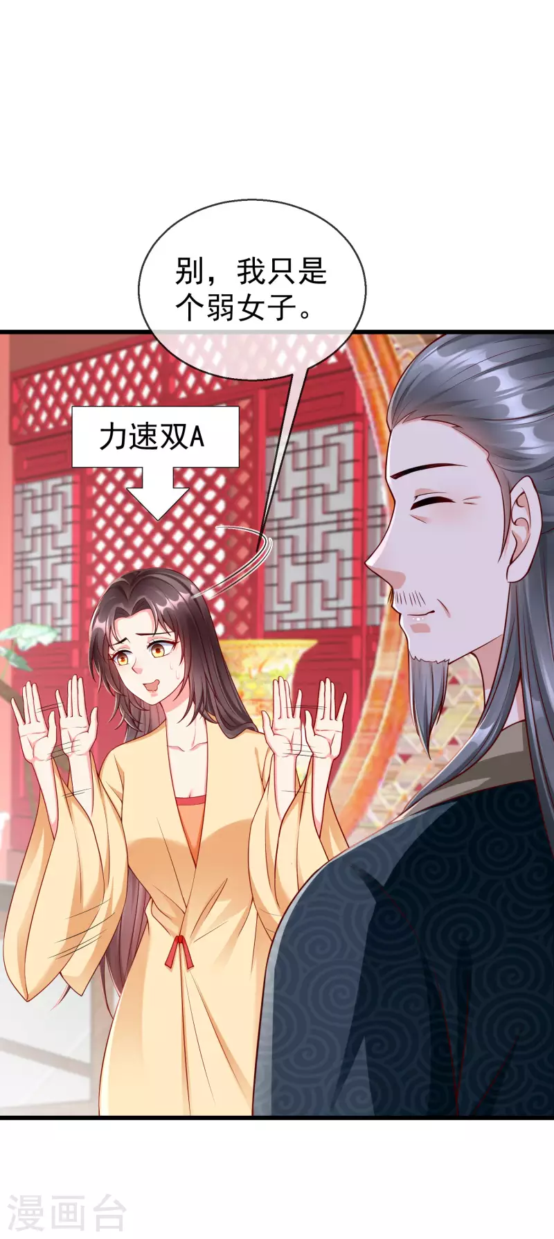 王妃是朵白莲花韩漫全集-第50话 知错能改，善莫大焉无删减无遮挡章节图片 
