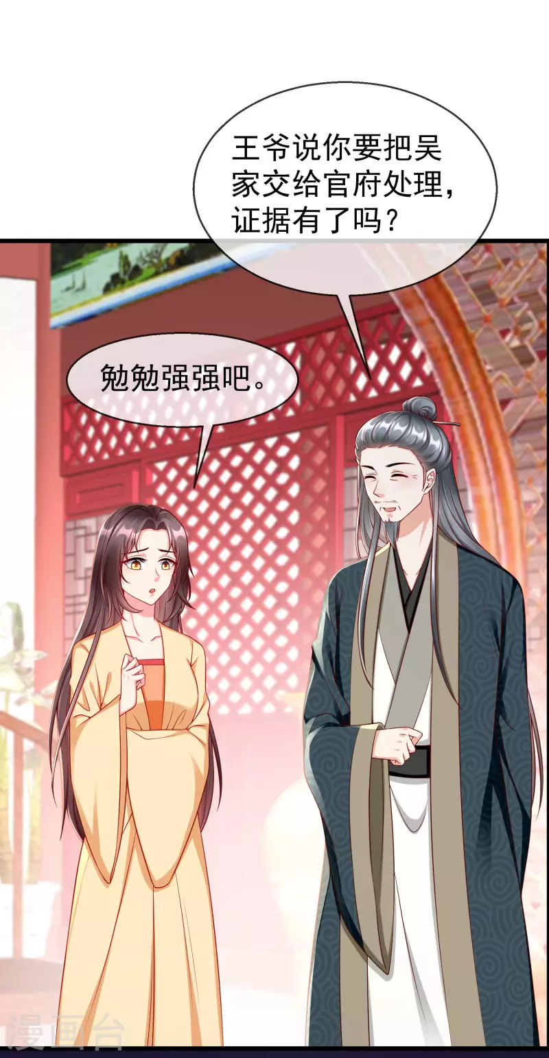 王妃是朵白莲花韩漫全集-第50话 知错能改，善莫大焉无删减无遮挡章节图片 