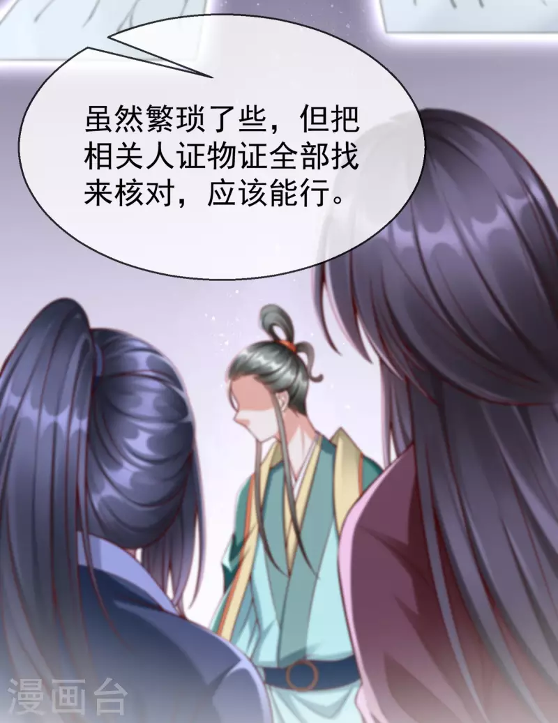 王妃是朵白莲花韩漫全集-第50话 知错能改，善莫大焉无删减无遮挡章节图片 