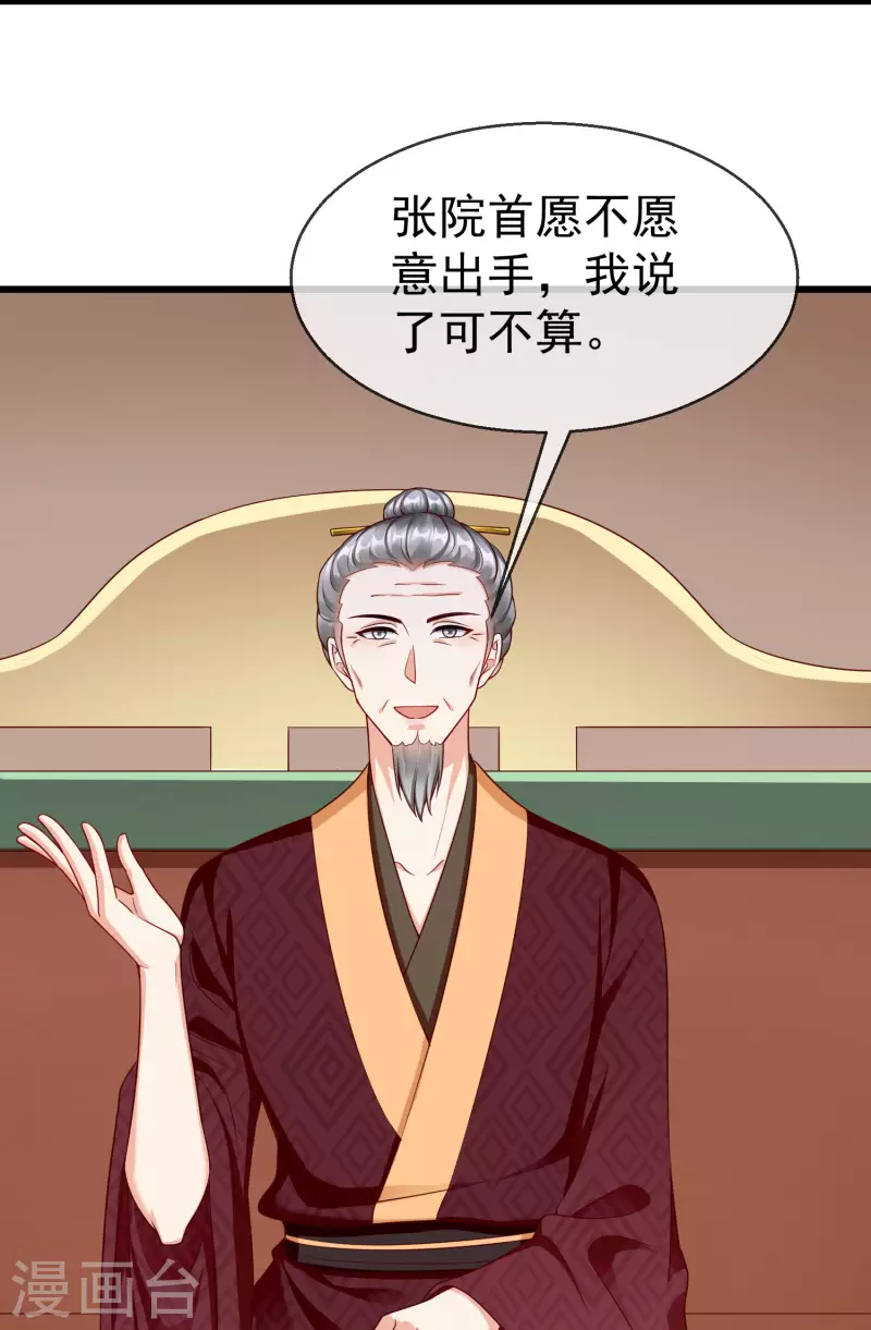 王妃是朵白莲花韩漫全集-第50话 知错能改，善莫大焉无删减无遮挡章节图片 