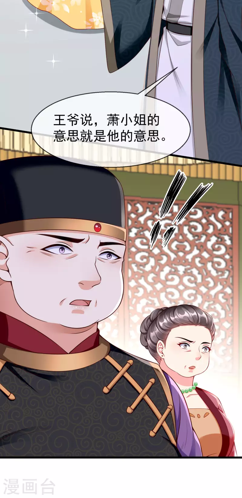 王妃是朵白莲花韩漫全集-第50话 知错能改，善莫大焉无删减无遮挡章节图片 