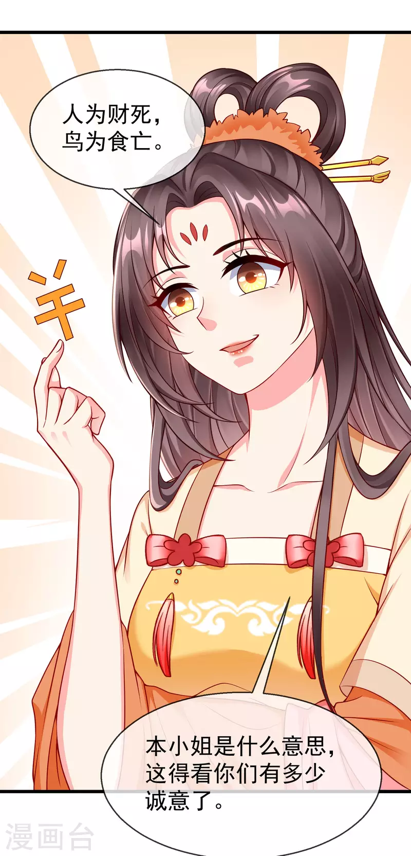 王妃是朵白莲花韩漫全集-第50话 知错能改，善莫大焉无删减无遮挡章节图片 