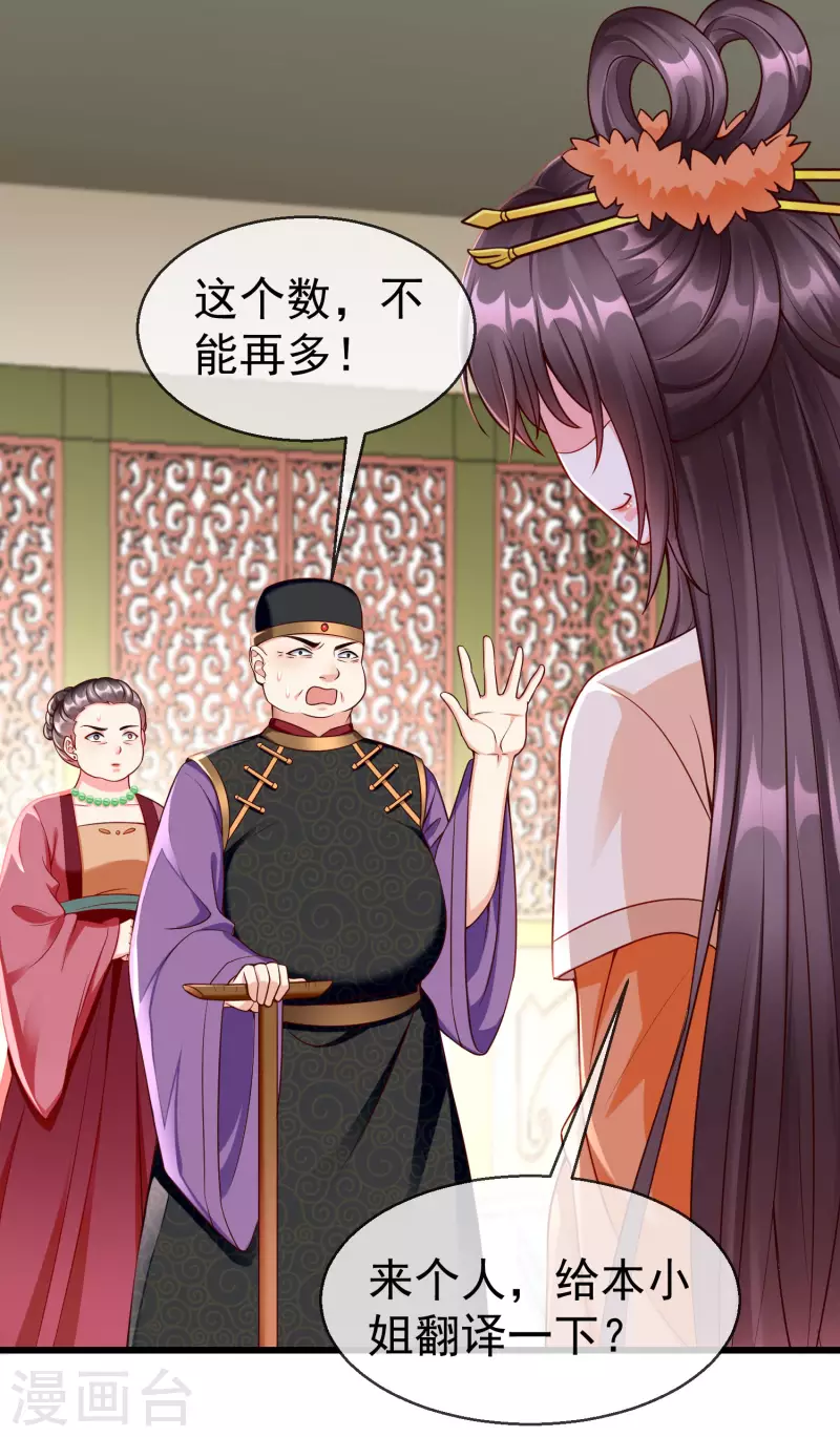 王妃是朵白莲花韩漫全集-第50话 知错能改，善莫大焉无删减无遮挡章节图片 