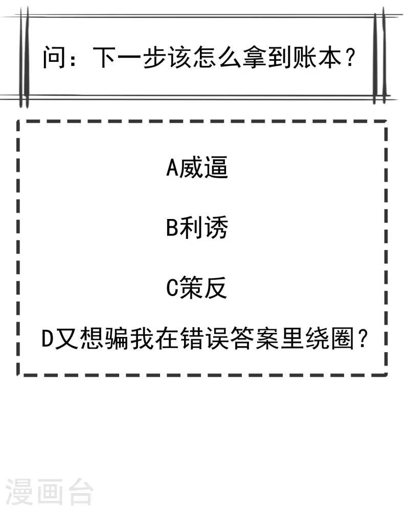 王妃是朵白莲花韩漫全集-第50话 知错能改，善莫大焉无删减无遮挡章节图片 
