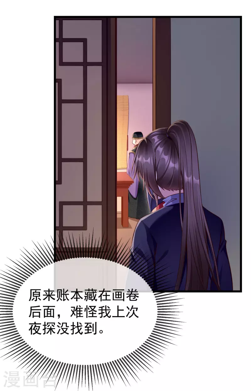 王妃是朵白莲花韩漫全集-第51话 这仇，我记下了！无删减无遮挡章节图片 