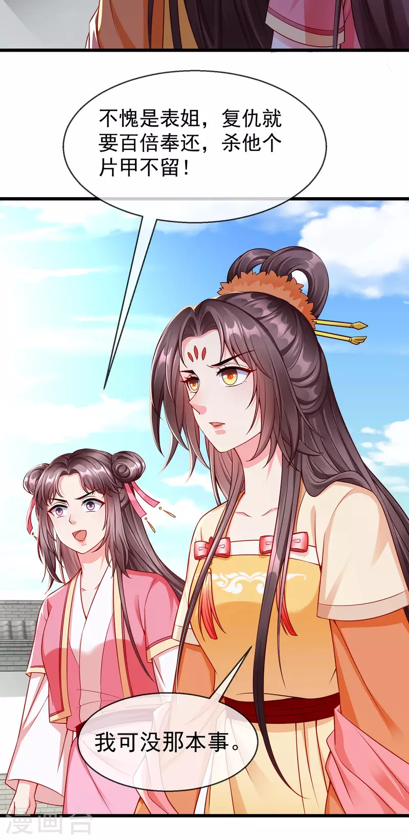 王妃是朵白莲花韩漫全集-第51话 这仇，我记下了！无删减无遮挡章节图片 