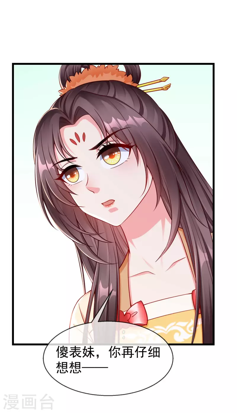 王妃是朵白莲花韩漫全集-第51话 这仇，我记下了！无删减无遮挡章节图片 